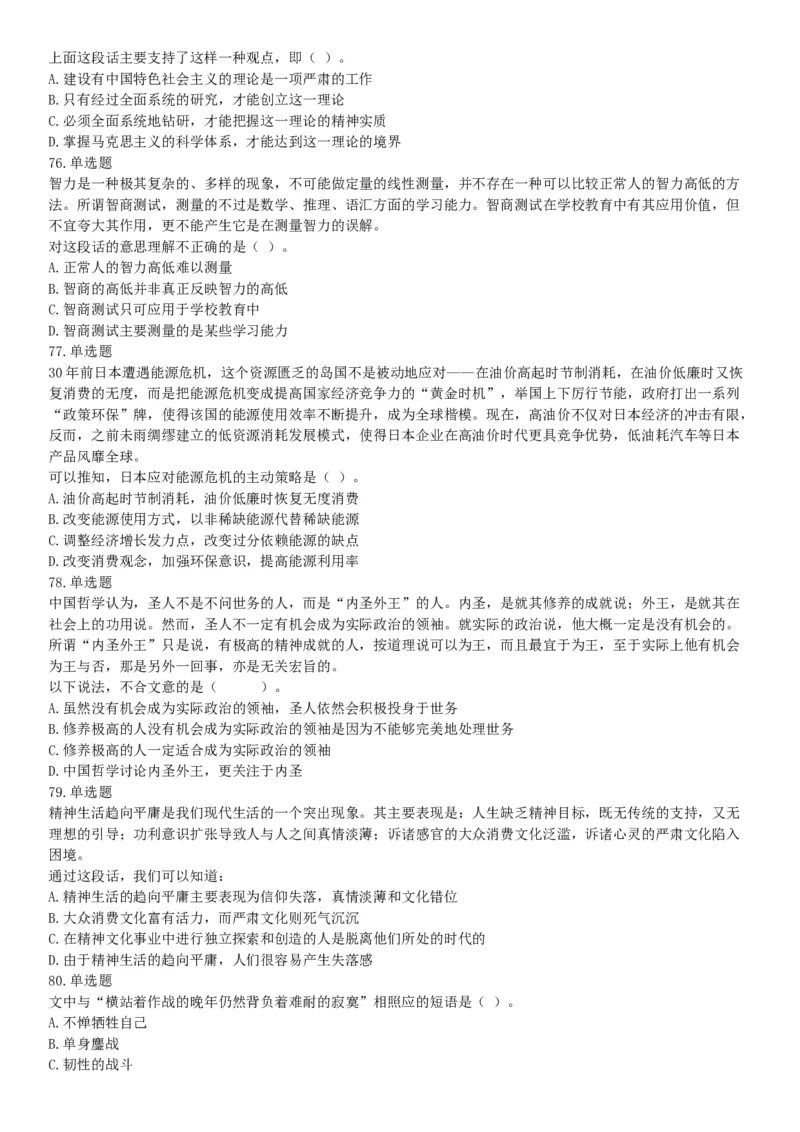 2015年河南开封市事业单位考试《职业能力倾向测验》精选题（网友回忆版）_26事业职测+综合_闲鱼2026事业单位职测+综合_职测+综合真题合集ABCDE_B类-社会科学_河南