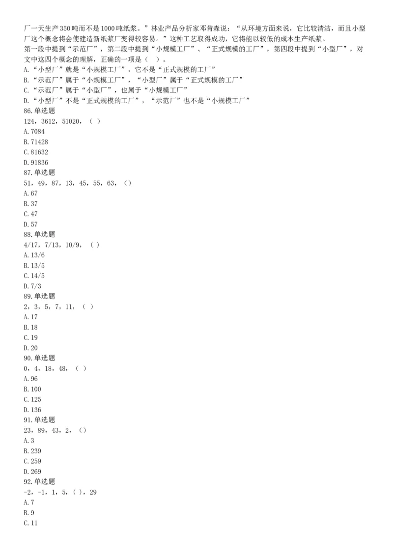 2015年河南开封市事业单位考试《职业能力倾向测验》精选题（网友回忆版）_26事业职测+综合_闲鱼2026事业单位职测+综合_职测+综合真题合集ABCDE_B类-社会科学_河南