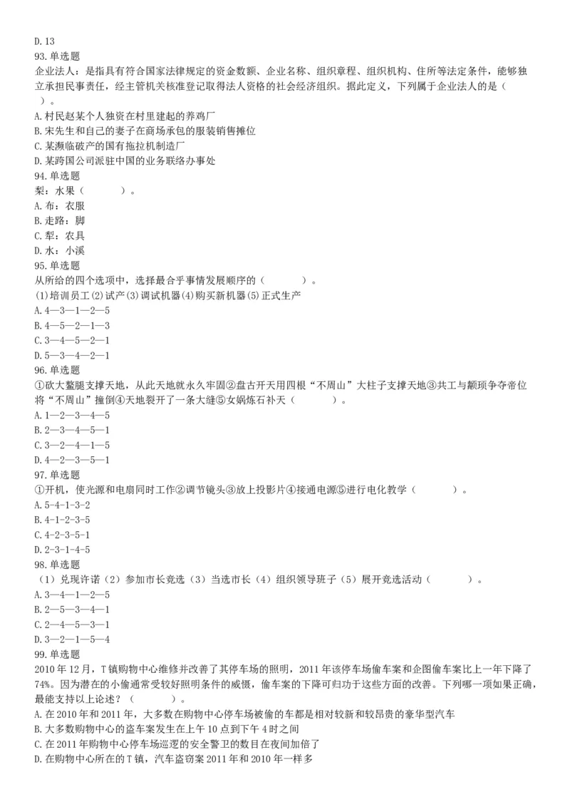 2015年河南开封市事业单位考试《职业能力倾向测验》精选题（网友回忆版）_26事业职测+综合_闲鱼2026事业单位职测+综合_职测+综合真题合集ABCDE_B类-社会科学_河南