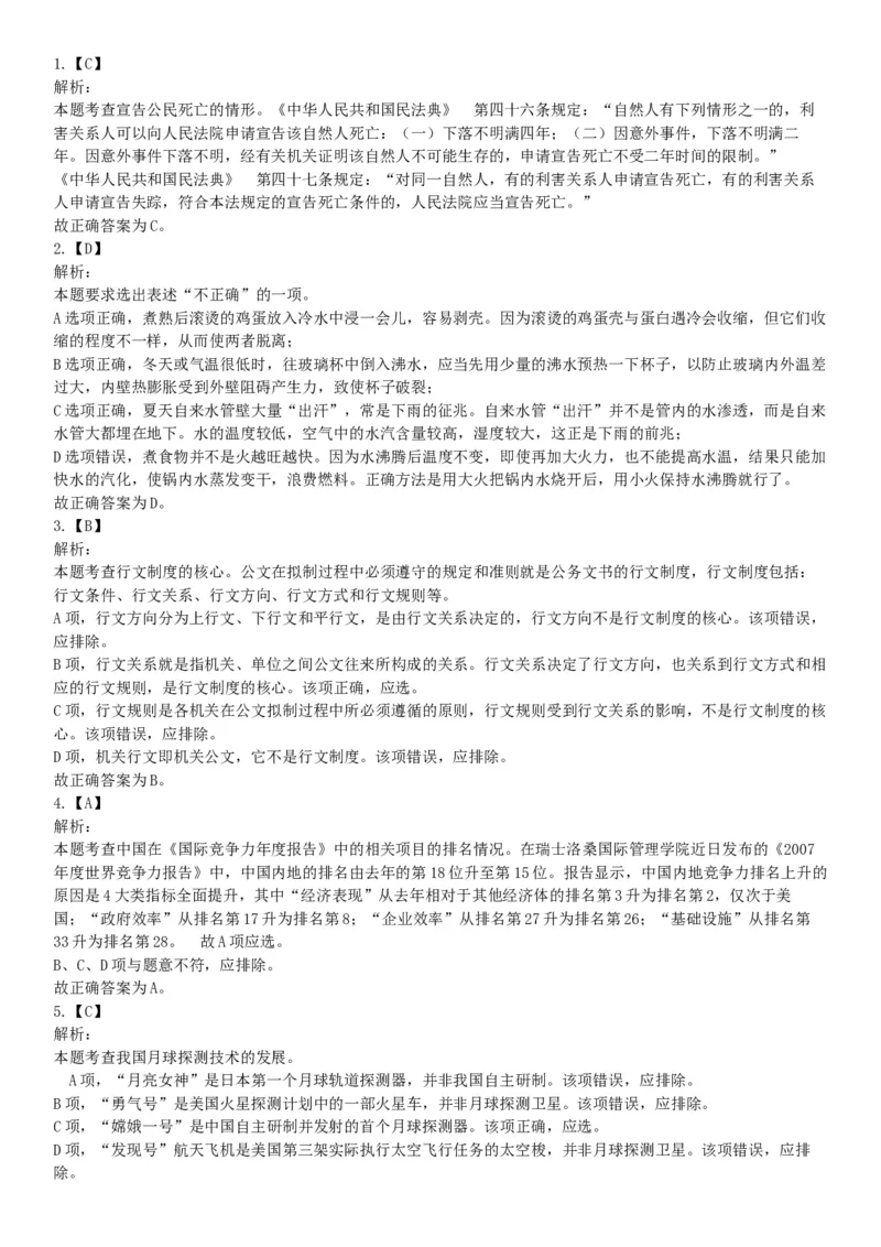 2015年河南开封市事业单位考试《职业能力倾向测验》精选题（网友回忆版）_26事业职测+综合_闲鱼2026事业单位职测+综合_职测+综合真题合集ABCDE_B类-社会科学_河南