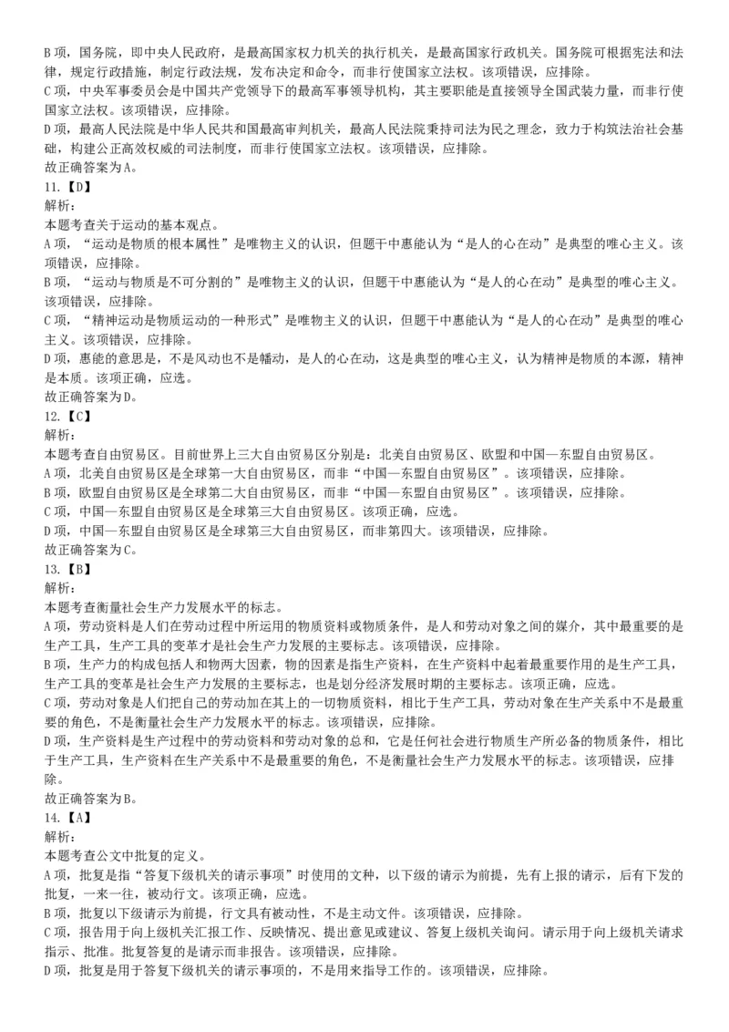 2015年河南开封市事业单位考试《职业能力倾向测验》精选题（网友回忆版）_26事业职测+综合_闲鱼2026事业单位职测+综合_职测+综合真题合集ABCDE_B类-社会科学_河南