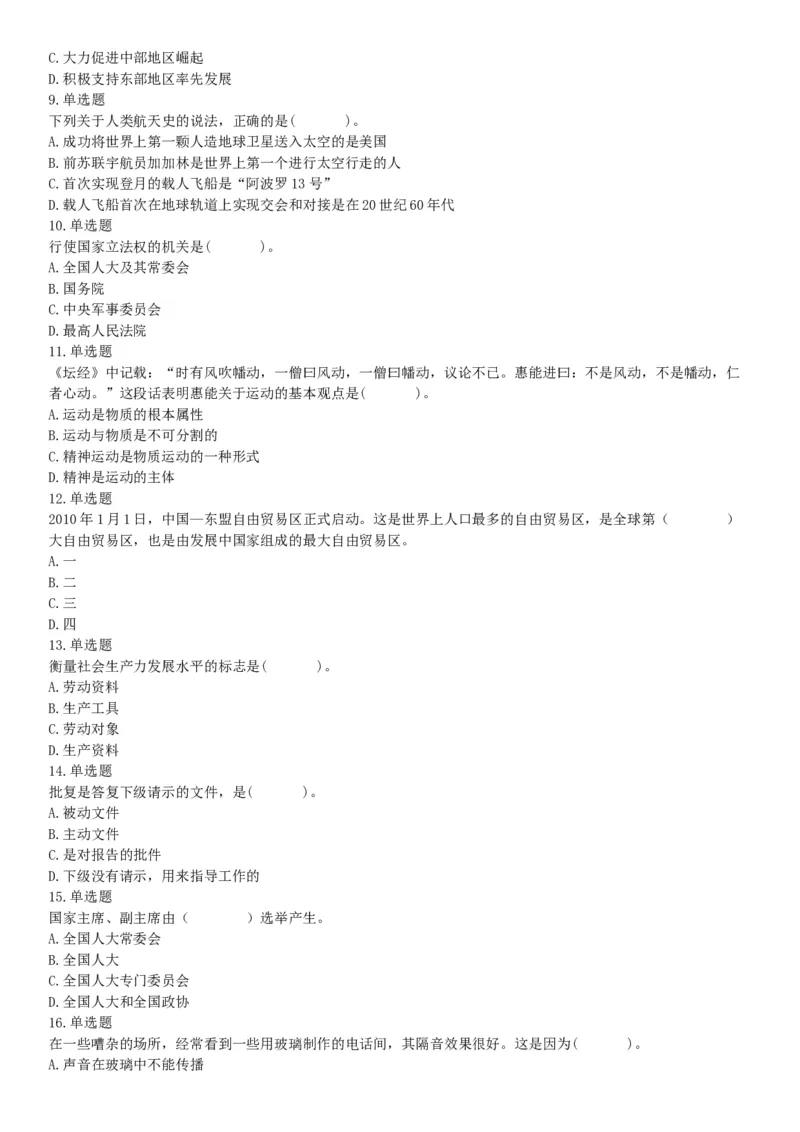 2015年河南开封市事业单位考试《职业能力倾向测验》精选题（网友回忆版）_26事业职测+综合_闲鱼2026事业单位职测+综合_职测+综合真题合集ABCDE_B类-社会科学_河南