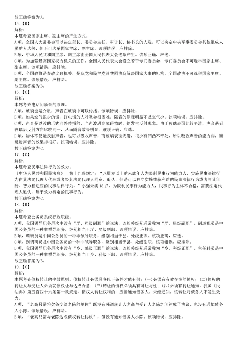 2015年河南开封市事业单位考试《职业能力倾向测验》精选题（网友回忆版）_26事业职测+综合_闲鱼2026事业单位职测+综合_职测+综合真题合集ABCDE_B类-社会科学_河南