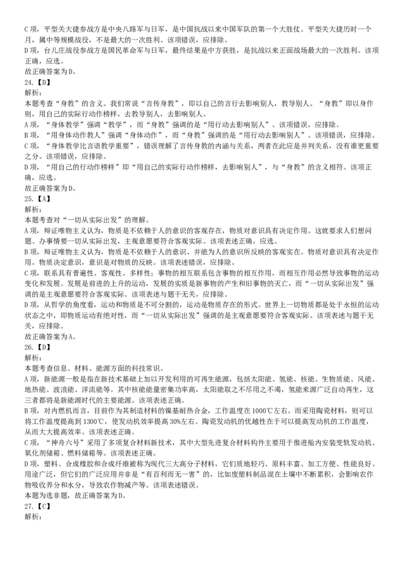 2015年河南开封市事业单位考试《职业能力倾向测验》精选题（网友回忆版）_26事业职测+综合_闲鱼2026事业单位职测+综合_职测+综合真题合集ABCDE_B类-社会科学_河南