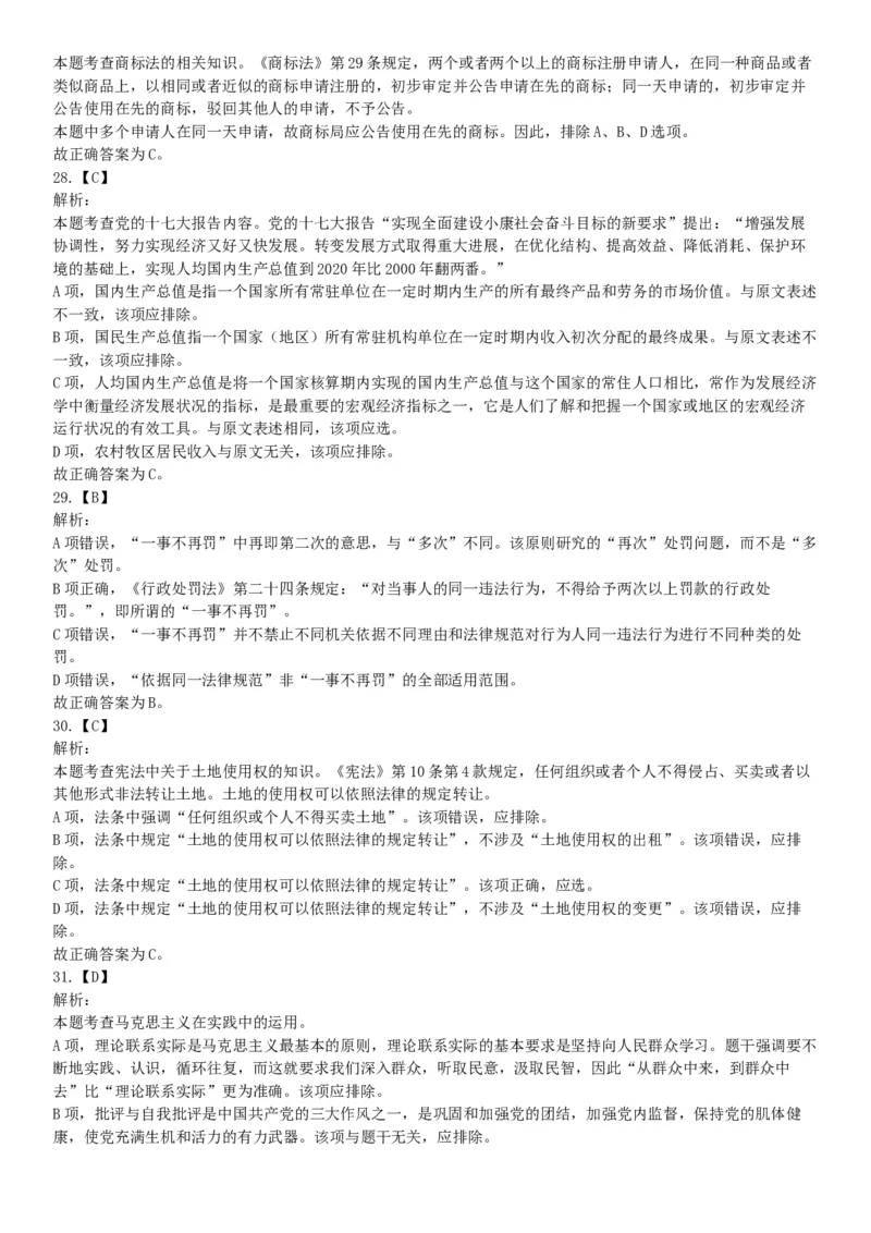 2015年河南开封市事业单位考试《职业能力倾向测验》精选题（网友回忆版）_26事业职测+综合_闲鱼2026事业单位职测+综合_职测+综合真题合集ABCDE_B类-社会科学_河南