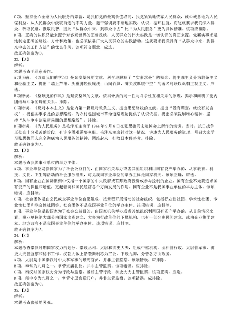 2015年河南开封市事业单位考试《职业能力倾向测验》精选题（网友回忆版）_26事业职测+综合_闲鱼2026事业单位职测+综合_职测+综合真题合集ABCDE_B类-社会科学_河南