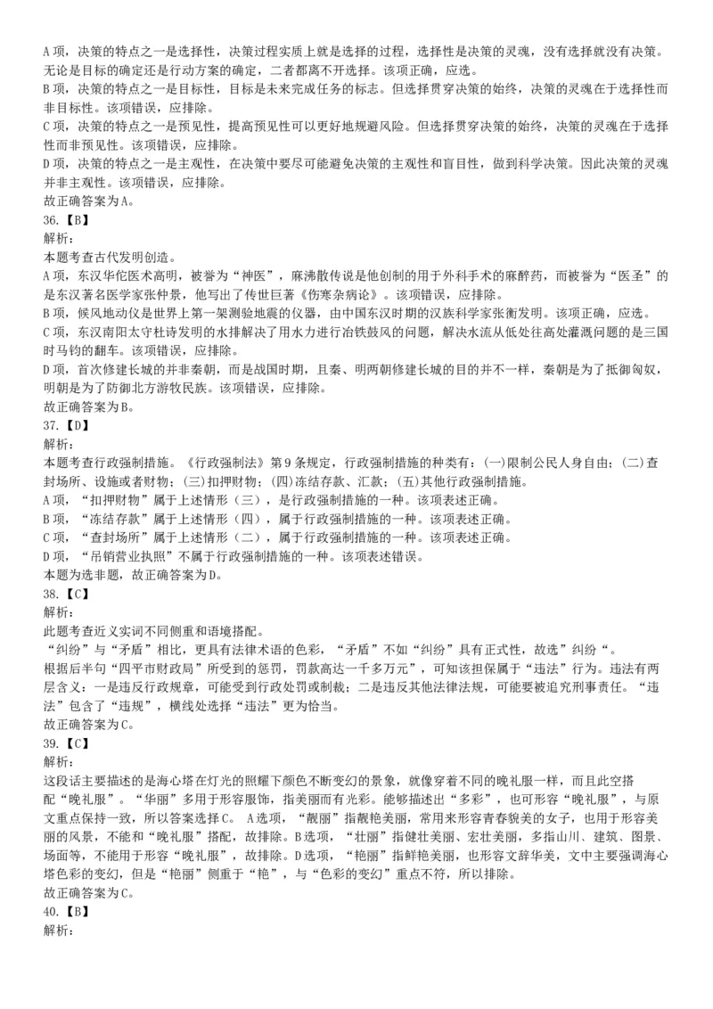 2015年河南开封市事业单位考试《职业能力倾向测验》精选题（网友回忆版）_26事业职测+综合_闲鱼2026事业单位职测+综合_职测+综合真题合集ABCDE_B类-社会科学_河南