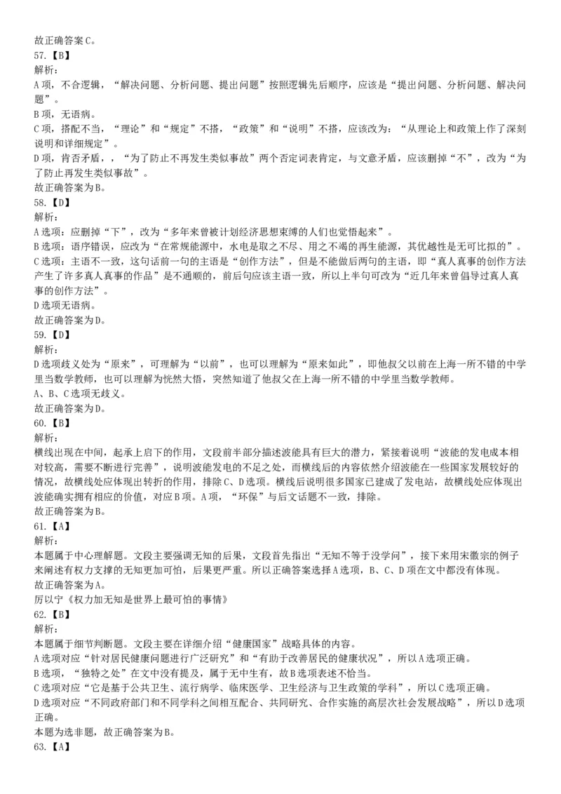 2015年河南开封市事业单位考试《职业能力倾向测验》精选题（网友回忆版）_26事业职测+综合_闲鱼2026事业单位职测+综合_职测+综合真题合集ABCDE_B类-社会科学_河南