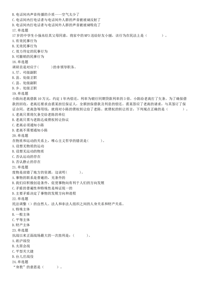 2015年河南开封市事业单位考试《职业能力倾向测验》精选题（网友回忆版）_26事业职测+综合_闲鱼2026事业单位职测+综合_职测+综合真题合集ABCDE_B类-社会科学_河南