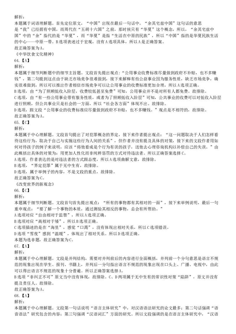 2015年河南开封市事业单位考试《职业能力倾向测验》精选题（网友回忆版）_26事业职测+综合_闲鱼2026事业单位职测+综合_职测+综合真题合集ABCDE_B类-社会科学_河南