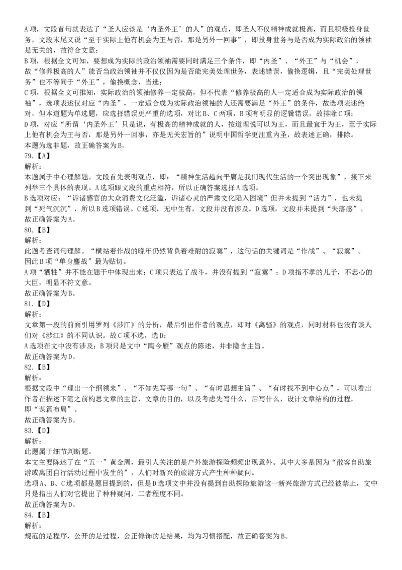 2015年河南开封市事业单位考试《职业能力倾向测验》精选题（网友回忆版）_26事业职测+综合_闲鱼2026事业单位职测+综合_职测+综合真题合集ABCDE_B类-社会科学_河南