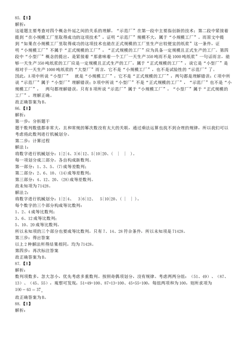 2015年河南开封市事业单位考试《职业能力倾向测验》精选题（网友回忆版）_26事业职测+综合_闲鱼2026事业单位职测+综合_职测+综合真题合集ABCDE_B类-社会科学_河南