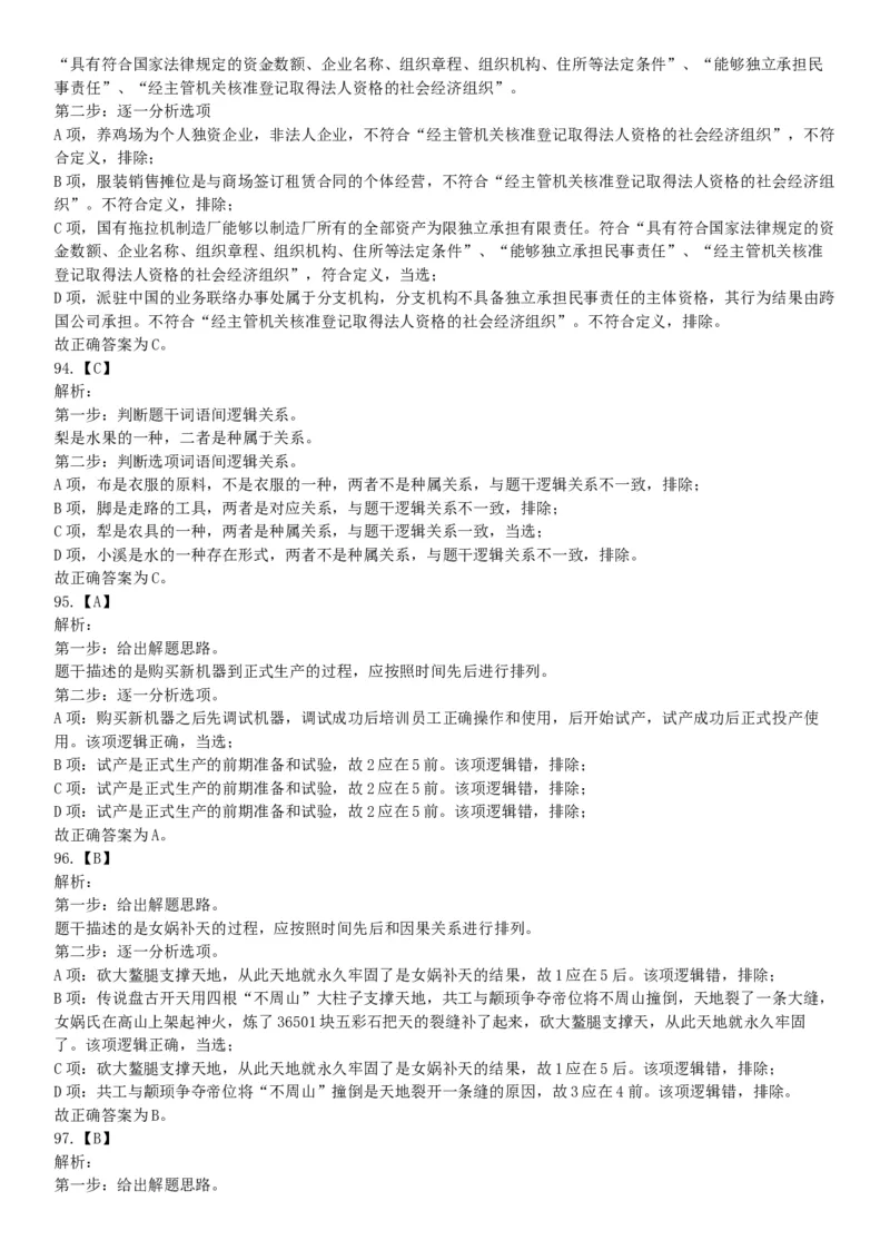 2015年河南开封市事业单位考试《职业能力倾向测验》精选题（网友回忆版）_26事业职测+综合_闲鱼2026事业单位职测+综合_职测+综合真题合集ABCDE_B类-社会科学_河南