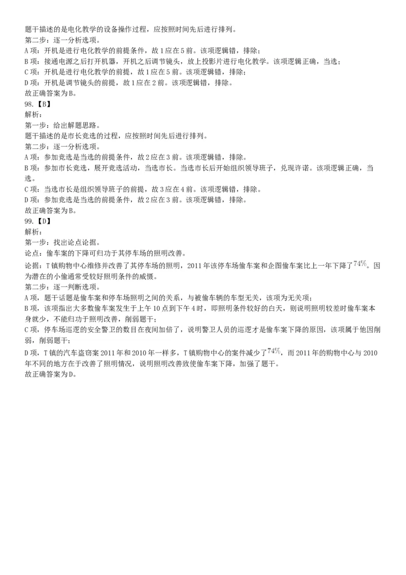 2015年河南开封市事业单位考试《职业能力倾向测验》精选题（网友回忆版）_26事业职测+综合_闲鱼2026事业单位职测+综合_职测+综合真题合集ABCDE_B类-社会科学_河南