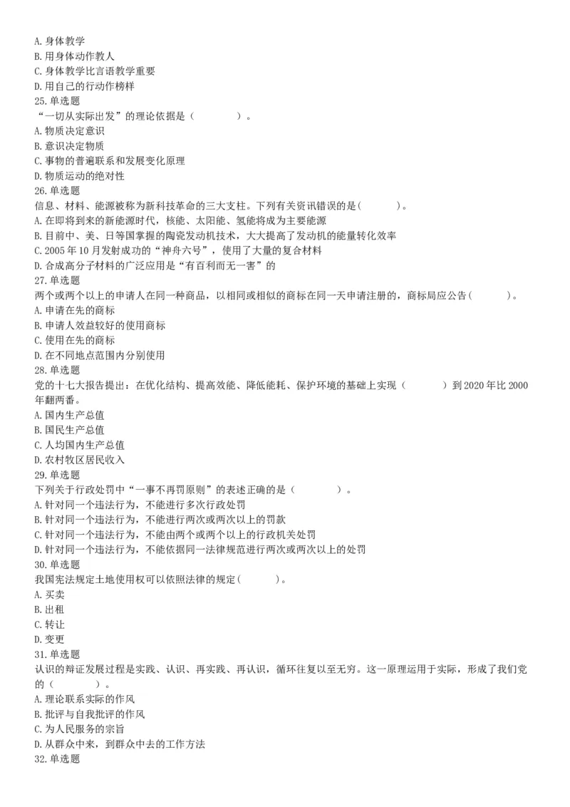 2015年河南开封市事业单位考试《职业能力倾向测验》精选题（网友回忆版）_26事业职测+综合_闲鱼2026事业单位职测+综合_职测+综合真题合集ABCDE_B类-社会科学_河南