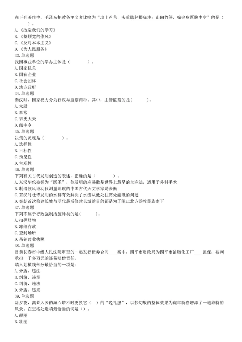 2015年河南开封市事业单位考试《职业能力倾向测验》精选题（网友回忆版）_26事业职测+综合_闲鱼2026事业单位职测+综合_职测+综合真题合集ABCDE_B类-社会科学_河南