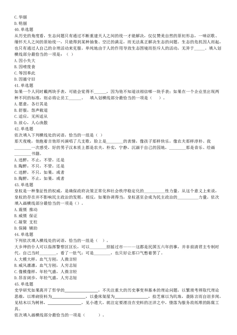 2015年河南开封市事业单位考试《职业能力倾向测验》精选题（网友回忆版）_26事业职测+综合_闲鱼2026事业单位职测+综合_职测+综合真题合集ABCDE_B类-社会科学_河南