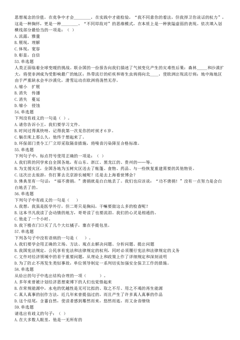 2015年河南开封市事业单位考试《职业能力倾向测验》精选题（网友回忆版）_26事业职测+综合_闲鱼2026事业单位职测+综合_职测+综合真题合集ABCDE_B类-社会科学_河南