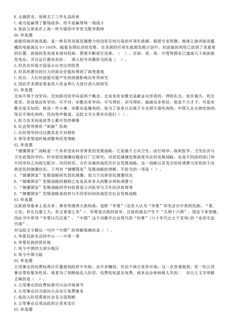 2015年河南开封市事业单位考试《职业能力倾向测验》精选题（网友回忆版）_26事业职测+综合_闲鱼2026事业单位职测+综合_职测+综合真题合集ABCDE_B类-社会科学_河南