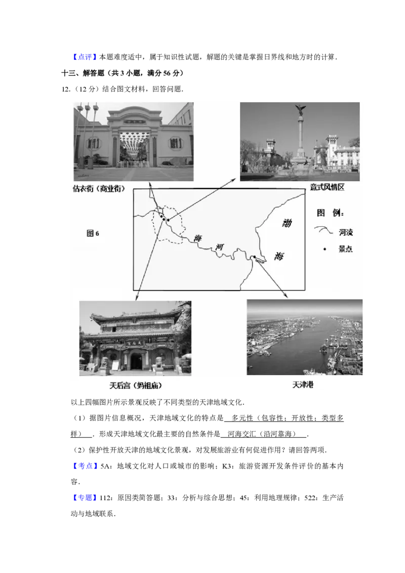2014年天津市高考地理试卷解析版_全国卷+地方卷_8.地理_1.地理高考真题试卷_2008-2020年_地方卷_天津高考地理08-21_A4word版_PDF版（赠送）