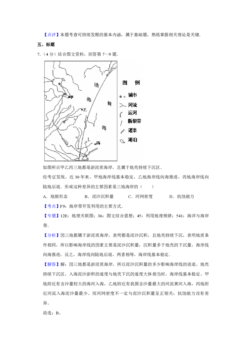 2014年天津市高考地理试卷解析版_全国卷+地方卷_8.地理_1.地理高考真题试卷_2008-2020年_地方卷_天津高考地理08-21_A4word版_PDF版（赠送）