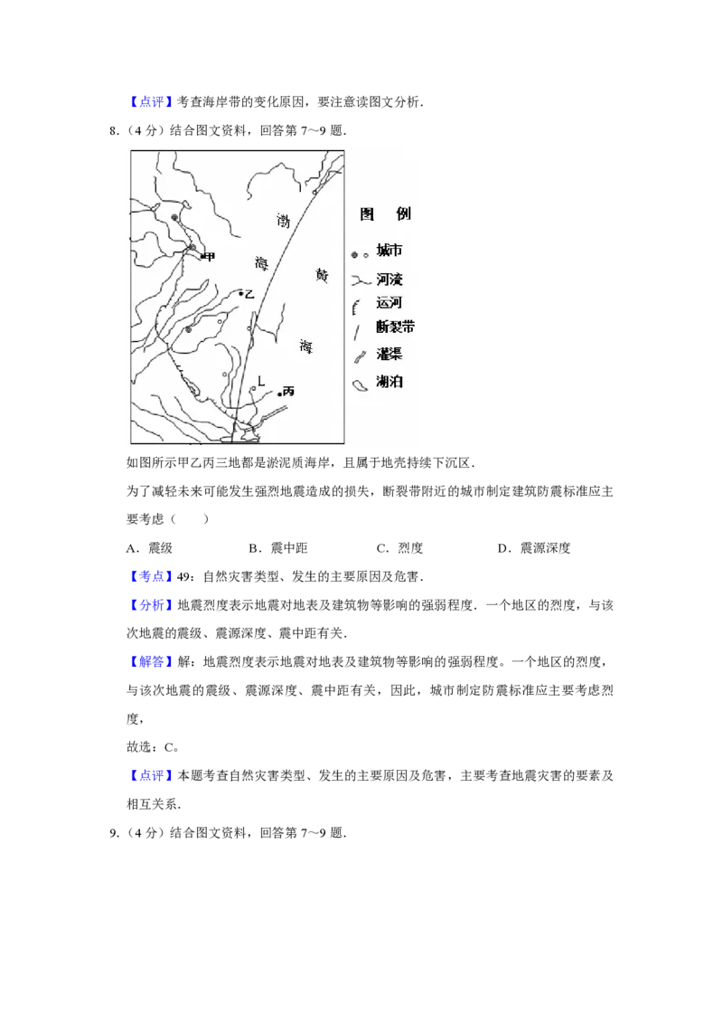 2014年天津市高考地理试卷解析版_全国卷+地方卷_8.地理_1.地理高考真题试卷_2008-2020年_地方卷_天津高考地理08-21_A4word版_PDF版（赠送）