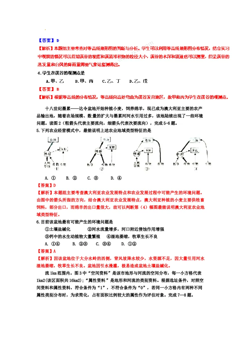 2011年浙江省高考地理（解析版）_全国卷+地方卷_8.地理_1.地理高考真题试卷_2008-2020年_地方卷_浙江高考地理08-21_A4word版