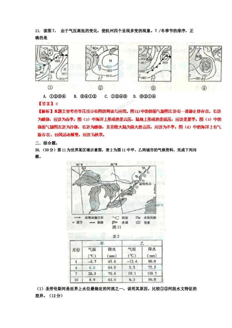 2011年浙江省高考地理（解析版）_全国卷+地方卷_8.地理_1.地理高考真题试卷_2008-2020年_地方卷_浙江高考地理08-21_A4word版