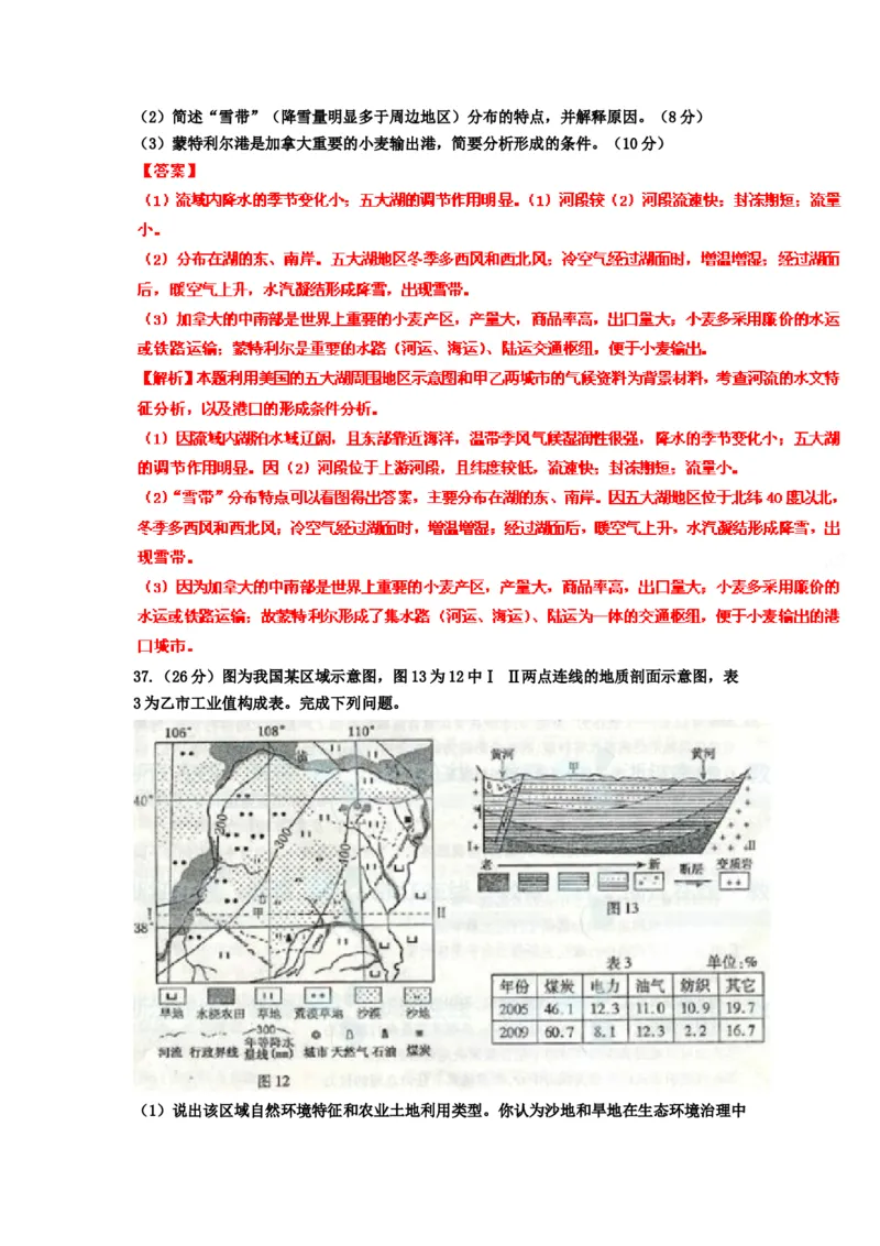 2011年浙江省高考地理（解析版）_全国卷+地方卷_8.地理_1.地理高考真题试卷_2008-2020年_地方卷_浙江高考地理08-21_A4word版