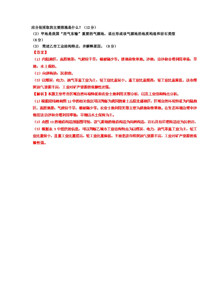 2011年浙江省高考地理（解析版）_全国卷+地方卷_8.地理_1.地理高考真题试卷_2008-2020年_地方卷_浙江高考地理08-21_A4word版