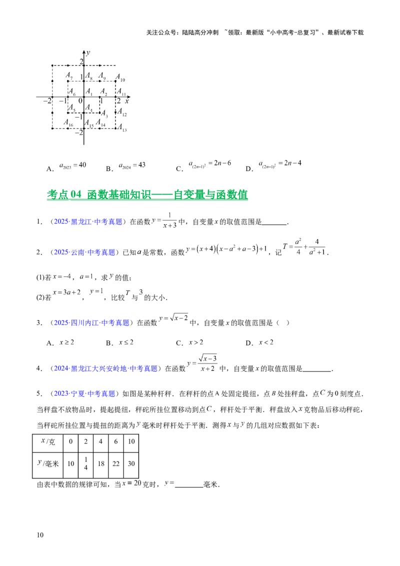 专题08平面直角坐标系与函数基础（全国通用）（原卷版）_02中考总复习（2026版更新中）_02-数学-中考总复习_2026年中考复习（更新中）