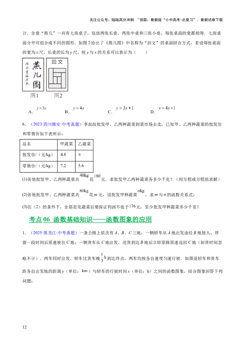 专题08平面直角坐标系与函数基础（全国通用）（原卷版）_02中考总复习（2026版更新中）_02-数学-中考总复习_2026年中考复习（更新中）