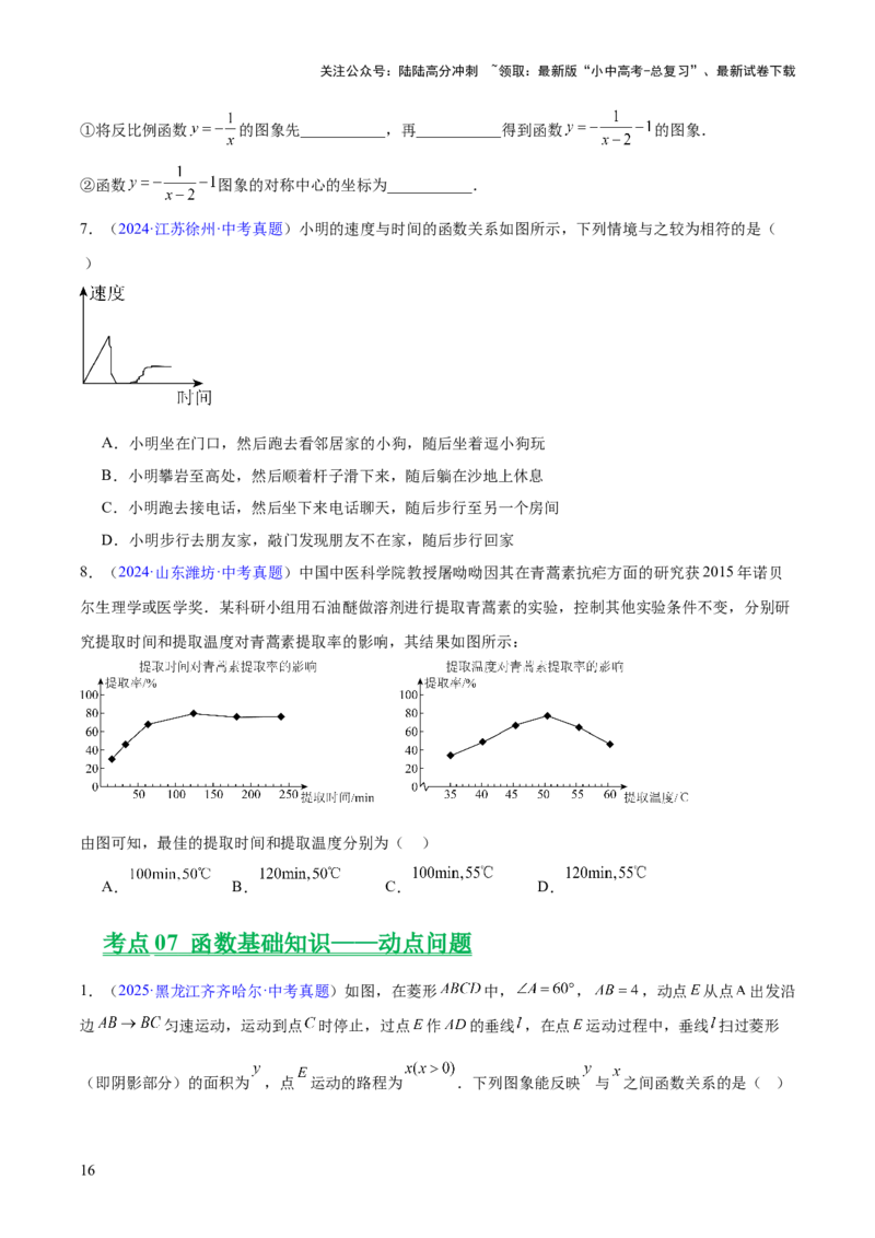 专题08平面直角坐标系与函数基础（全国通用）（原卷版）_02中考总复习（2026版更新中）_02-数学-中考总复习_2026年中考复习（更新中）