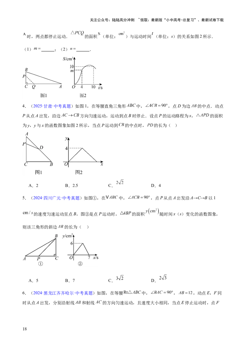 专题08平面直角坐标系与函数基础（全国通用）（原卷版）_02中考总复习（2026版更新中）_02-数学-中考总复习_2026年中考复习（更新中）