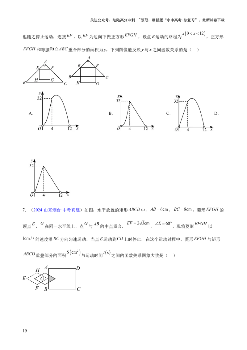 专题08平面直角坐标系与函数基础（全国通用）（原卷版）_02中考总复习（2026版更新中）_02-数学-中考总复习_2026年中考复习（更新中）