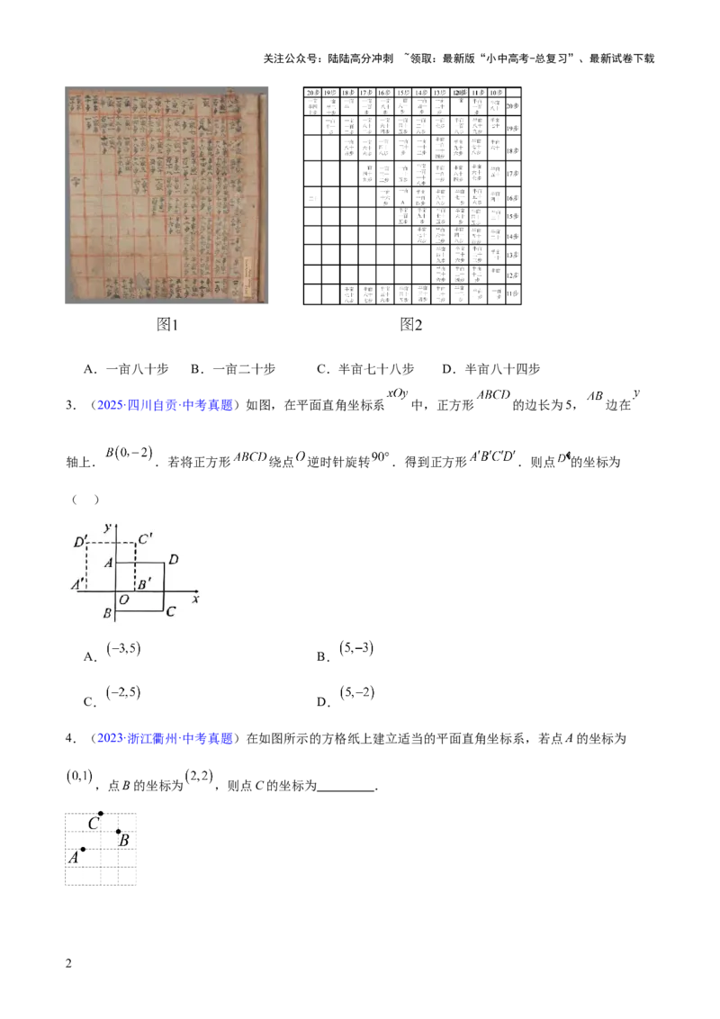 专题08平面直角坐标系与函数基础（全国通用）（原卷版）_02中考总复习（2026版更新中）_02-数学-中考总复习_2026年中考复习（更新中）