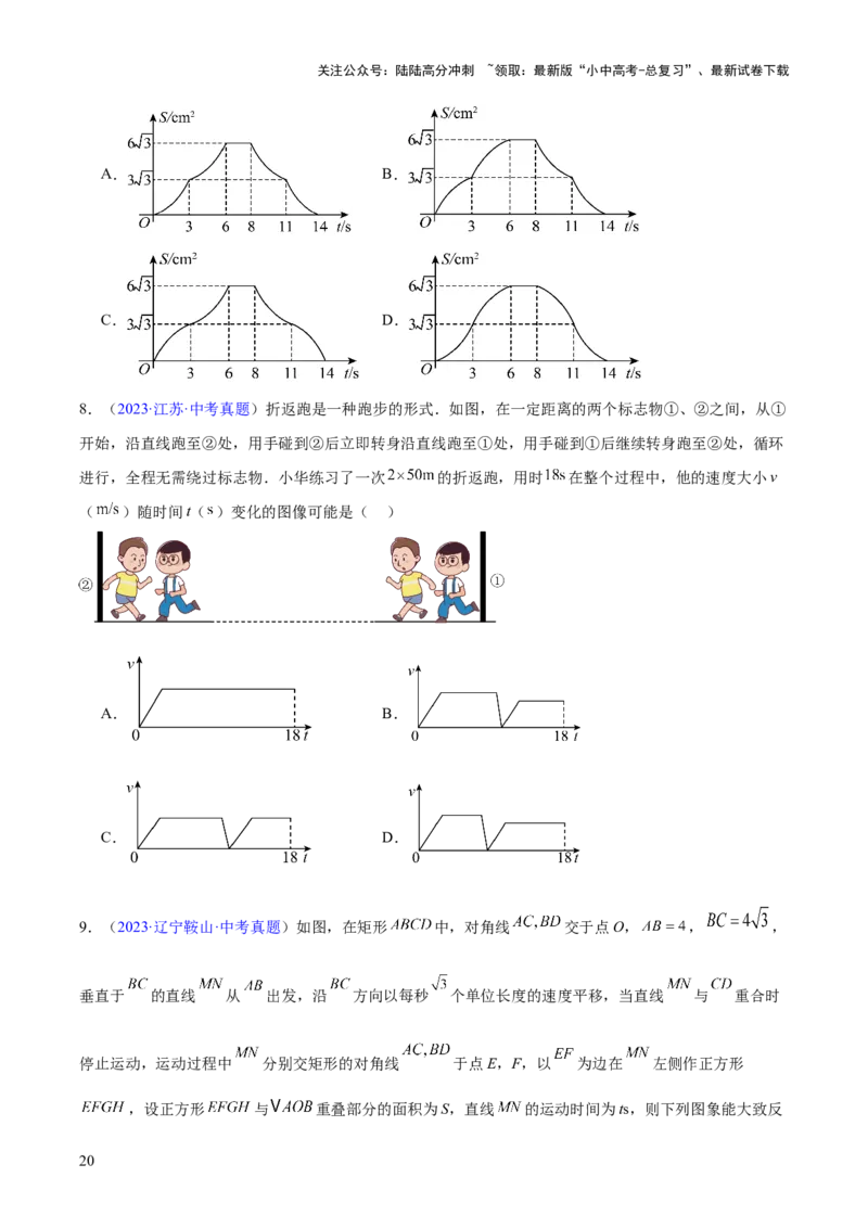 专题08平面直角坐标系与函数基础（全国通用）（原卷版）_02中考总复习（2026版更新中）_02-数学-中考总复习_2026年中考复习（更新中）