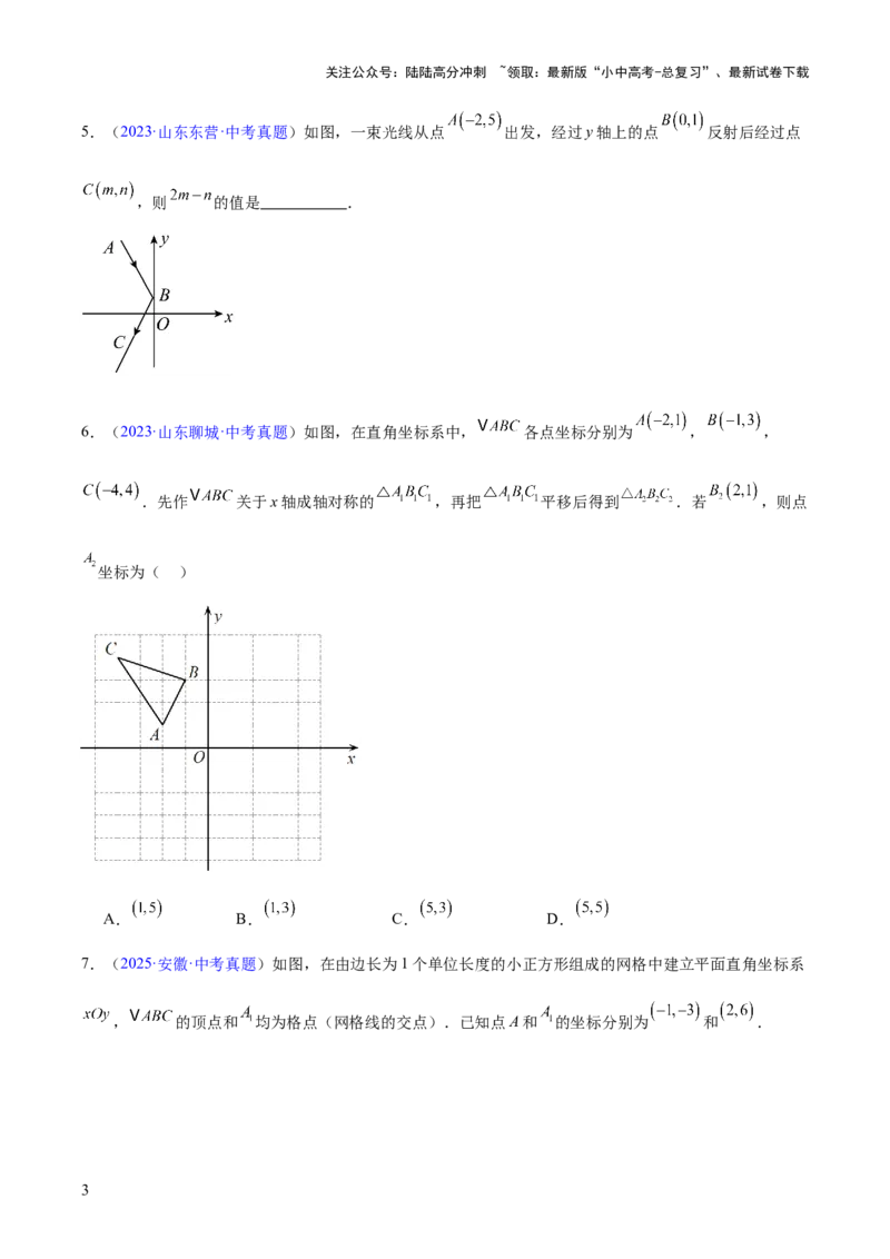 专题08平面直角坐标系与函数基础（全国通用）（原卷版）_02中考总复习（2026版更新中）_02-数学-中考总复习_2026年中考复习（更新中）