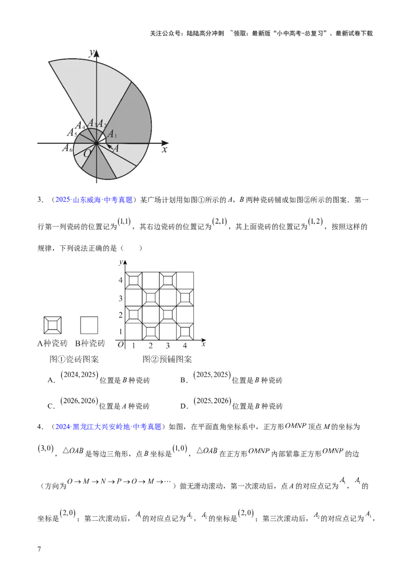 专题08平面直角坐标系与函数基础（全国通用）（原卷版）_02中考总复习（2026版更新中）_02-数学-中考总复习_2026年中考复习（更新中）