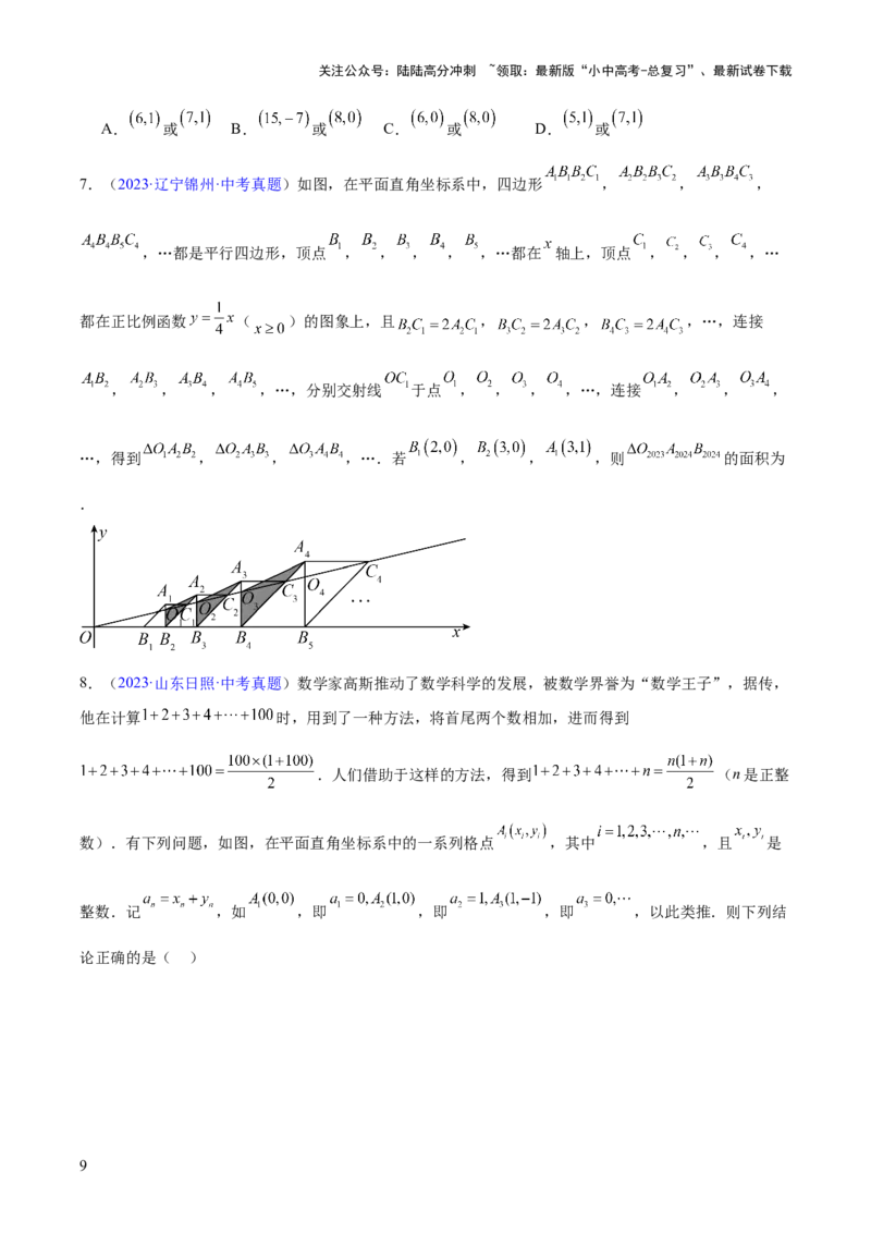 专题08平面直角坐标系与函数基础（全国通用）（原卷版）_02中考总复习（2026版更新中）_02-数学-中考总复习_2026年中考复习（更新中）