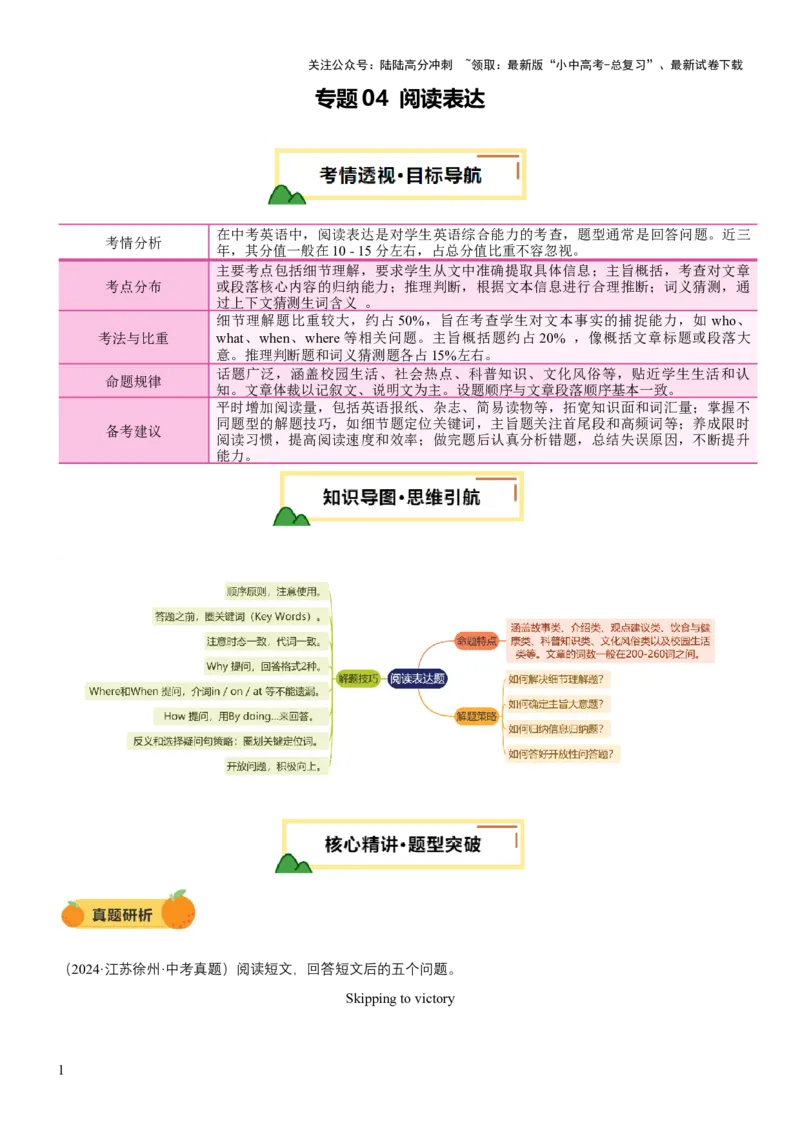 专题04阅读表达（讲练）（解析版）_02中考总复习（2026版更新中）_03-英语-中考总复习_2025中考复习资料_2025中考二轮课件ppt+讲义+练习英语_讲义+练习