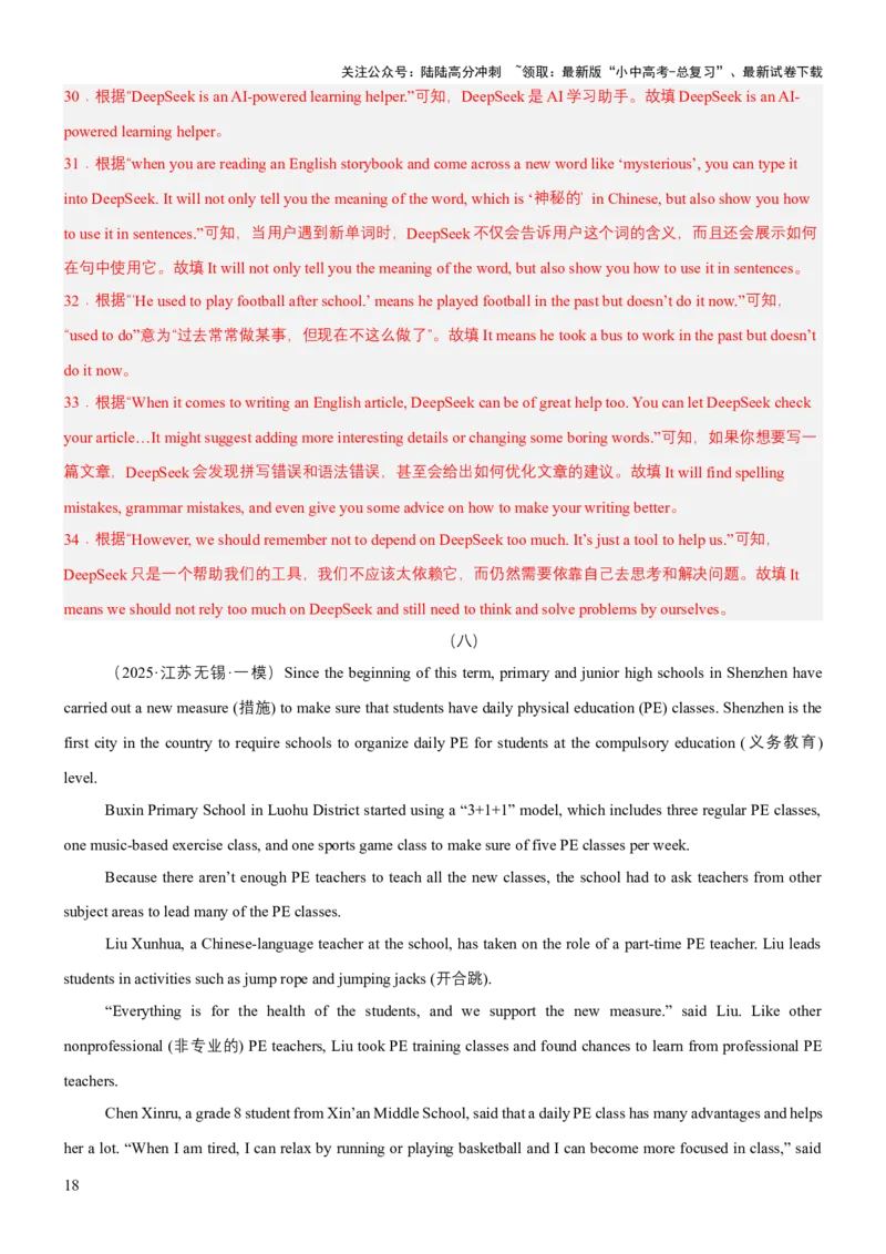 专题04阅读表达（讲练）（解析版）_02中考总复习（2026版更新中）_03-英语-中考总复习_2025中考复习资料_2025中考二轮课件ppt+讲义+练习英语_讲义+练习