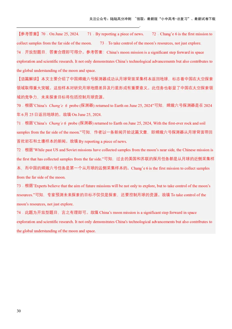 专题04阅读表达（讲练）（解析版）_02中考总复习（2026版更新中）_03-英语-中考总复习_2025中考复习资料_2025中考二轮课件ppt+讲义+练习英语_讲义+练习