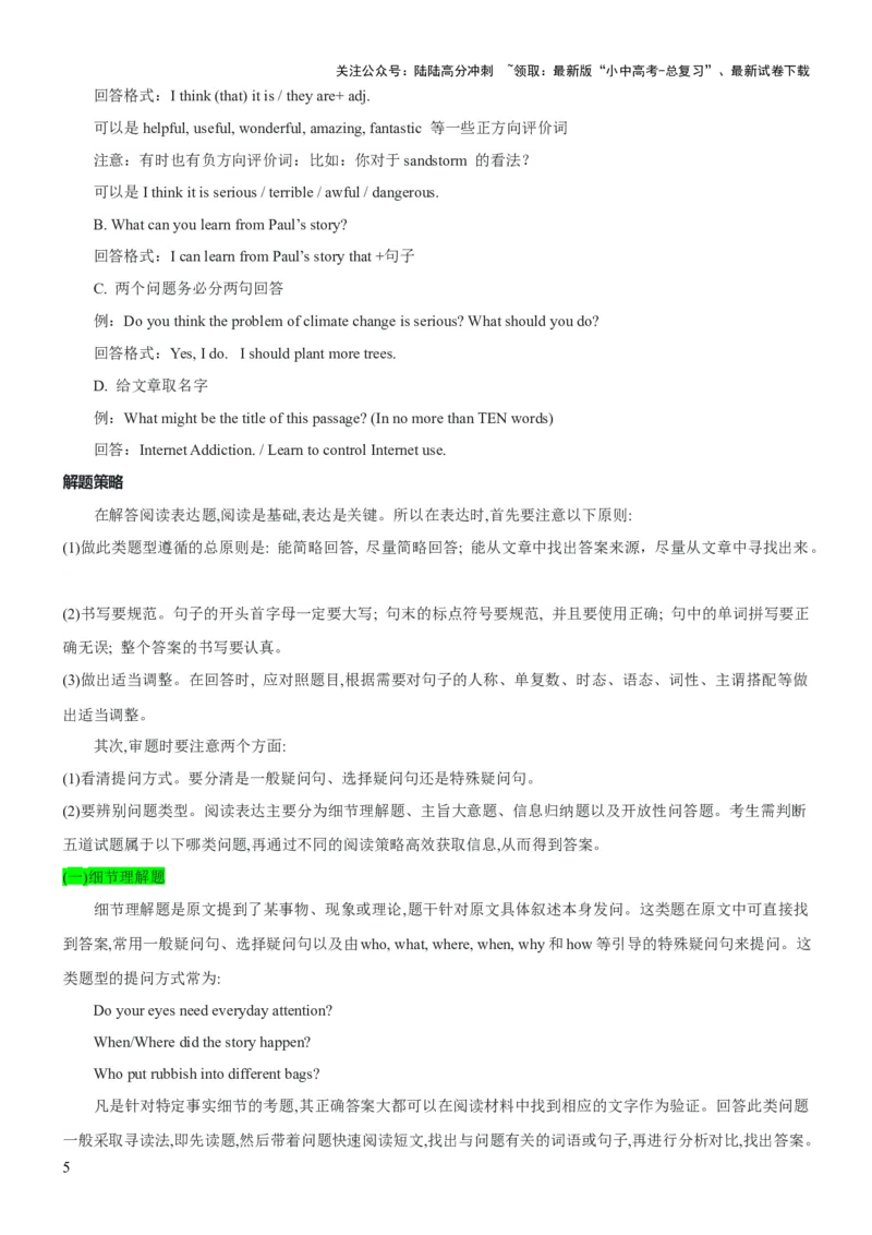 专题04阅读表达（讲练）（解析版）_02中考总复习（2026版更新中）_03-英语-中考总复习_2025中考复习资料_2025中考二轮课件ppt+讲义+练习英语_讲义+练习