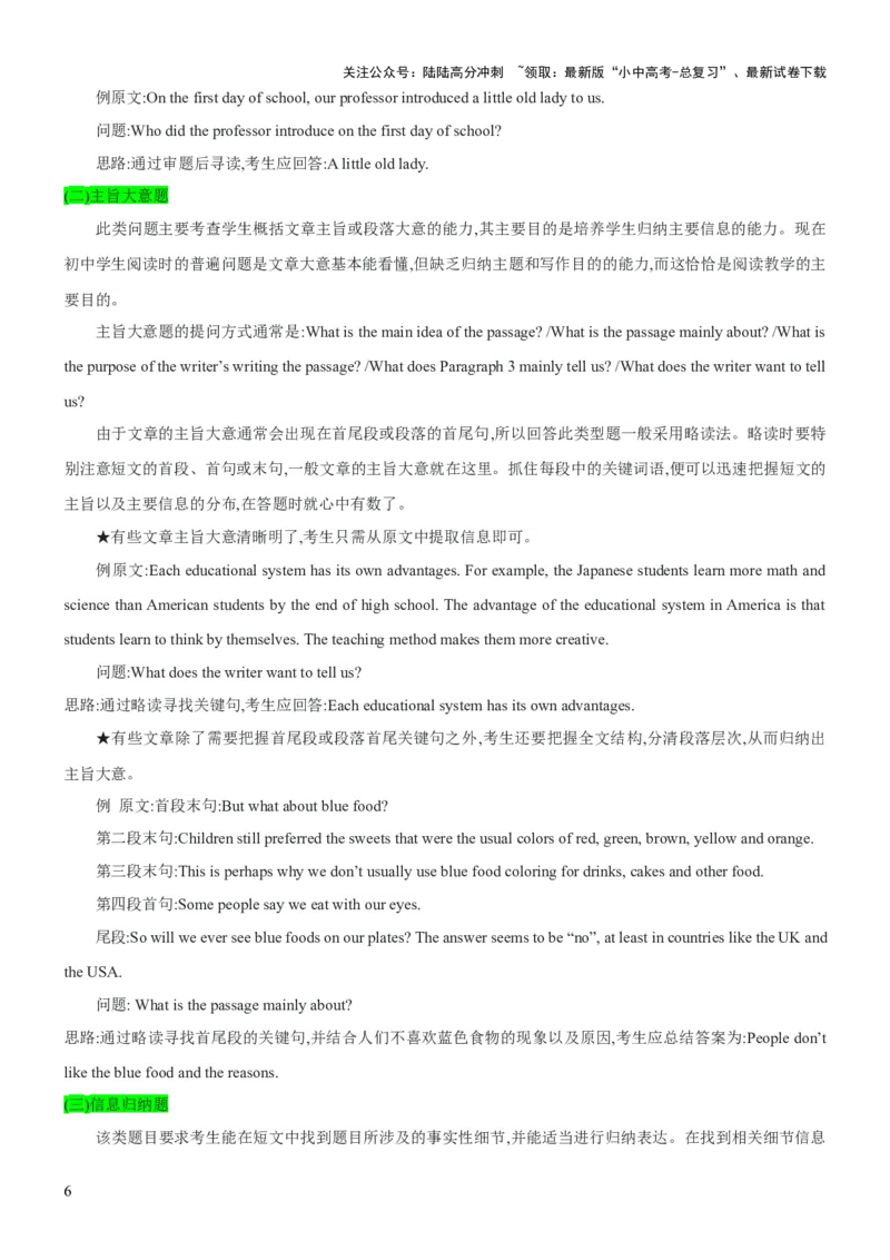 专题04阅读表达（讲练）（解析版）_02中考总复习（2026版更新中）_03-英语-中考总复习_2025中考复习资料_2025中考二轮课件ppt+讲义+练习英语_讲义+练习