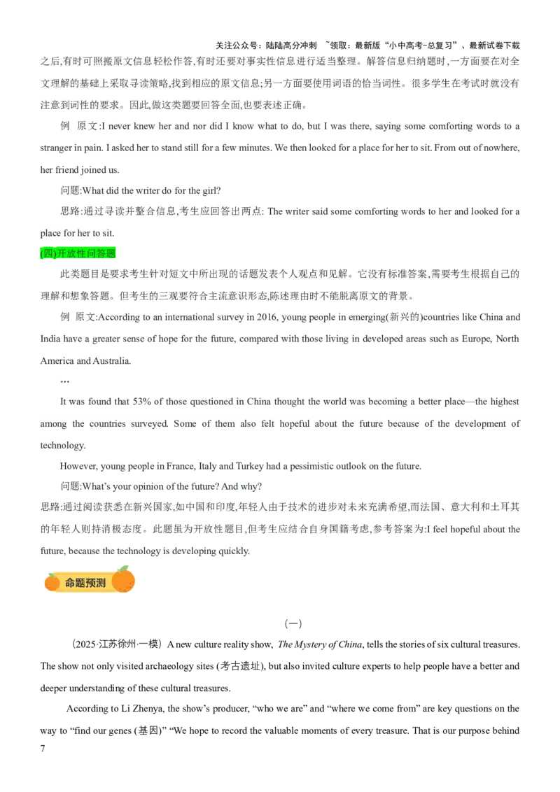 专题04阅读表达（讲练）（解析版）_02中考总复习（2026版更新中）_03-英语-中考总复习_2025中考复习资料_2025中考二轮课件ppt+讲义+练习英语_讲义+练习