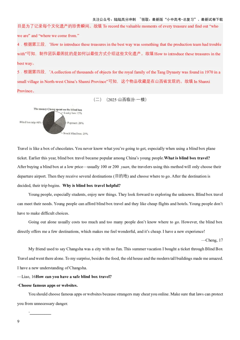 专题04阅读表达（讲练）（解析版）_02中考总复习（2026版更新中）_03-英语-中考总复习_2025中考复习资料_2025中考二轮课件ppt+讲义+练习英语_讲义+练习