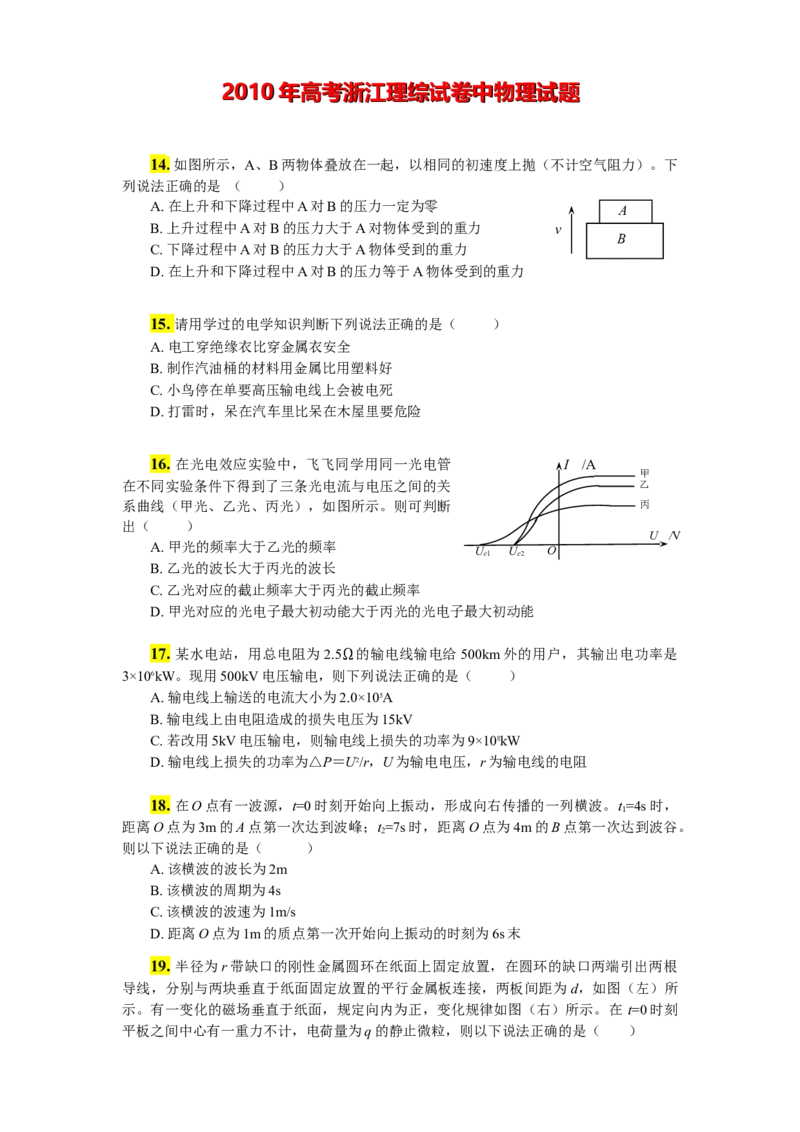 2011年浙江省高考物理（解析版）_全国卷+地方卷_4.物理_1.物理高考真题试卷_2008-2020年_地方卷_浙江高考物理08-21_A4word版