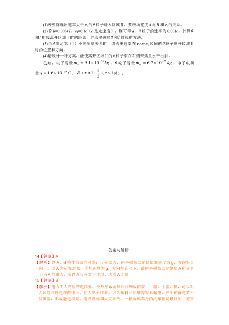 2011年浙江省高考物理（解析版）_全国卷+地方卷_4.物理_1.物理高考真题试卷_2008-2020年_地方卷_浙江高考物理08-21_A4word版