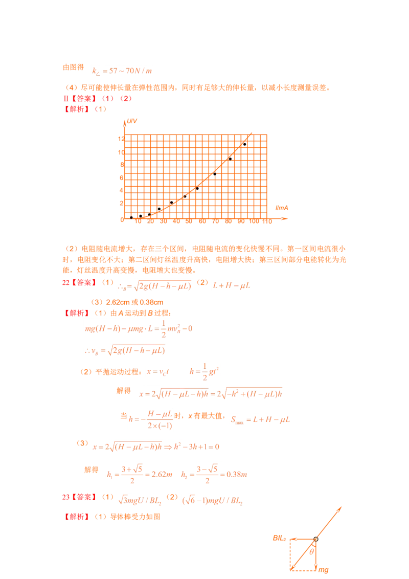 2011年浙江省高考物理（解析版）_全国卷+地方卷_4.物理_1.物理高考真题试卷_2008-2020年_地方卷_浙江高考物理08-21_A4word版